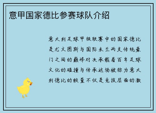 意甲国家德比参赛球队介绍