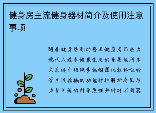 健身房主流健身器材简介及使用注意事项