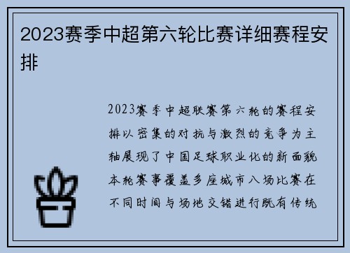 2023赛季中超第六轮比赛详细赛程安排