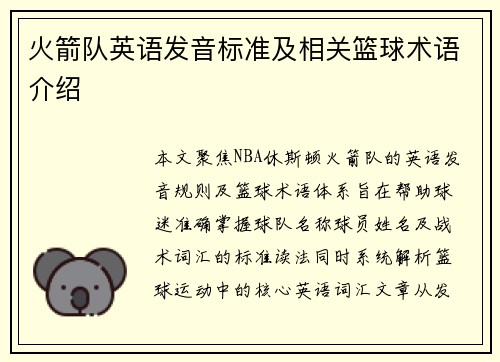 火箭队英语发音标准及相关篮球术语介绍